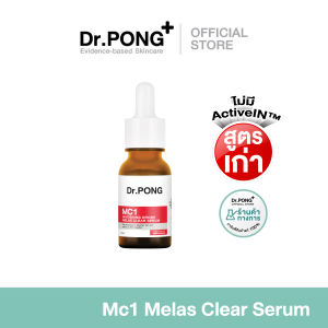 Dr.PONG MC1 melas clear activein serum เซรั่มลดเลือนฝ้า กระ จุดด่างดำ ซึมเข้าผิวมากขึ้น 11.5 เท่า
