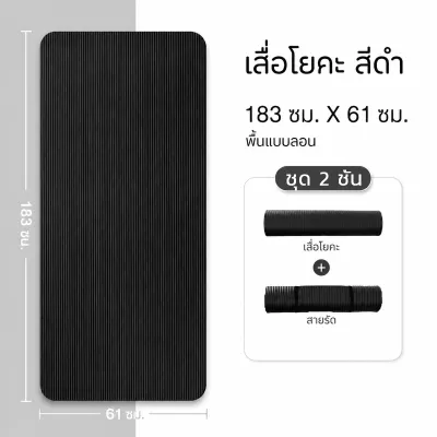 (จัดส่งภายใน 24 ชั่วโมง) 183x61x10cm แผ่นเสื่อโยคะหนา 10 มม. เสื่อโยคะพร้อมกระเป๋าฟรี yoga mat with free bag เสื่อโยคะ