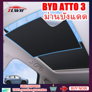 ZLWR BYD ATTO 3 ม่านบังแดดสกายไลท์ วัสดุคริสตัลน้ำแข็ง ไม่ยุบตัว บังแดดและม่านบังแดดฉนวนกันความร้อน หลังคารถ ม่านบังแดดรถยนต์ อุปกรณ์ตกแต่งภายใน