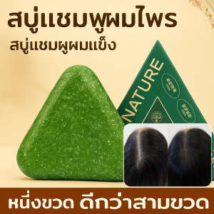 🍃สบู่สมุนไพรผมสูตรเฉพาะ ผสานคุณค่าจากน้ำมันตะไคร้ อุสมาน และรากสนวน侧柏叶氨基酸洗发皂