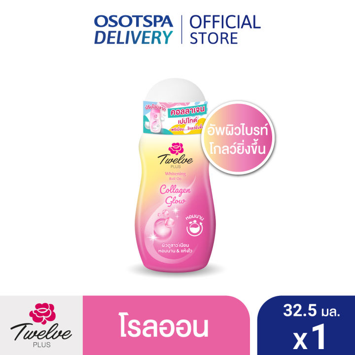 [ใหม่!]Twelve Plus ทเวลฟ์พลัส โรลออน ไวท์เทนนิ่ง คอลลาเจน โกลว์ 32.5มล - เลือกแพ็คด้านใน