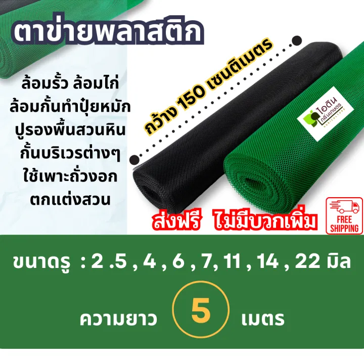 ตาข่ายพลาสติก PVC สีดำ 150 เซนติเมตร สำหรับล้อมรั้ว (5 เมตร)