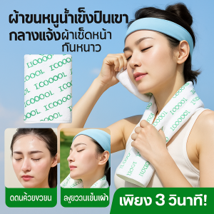 ผ้าเช็ดเย็นและกันเหงื่อ ผ้าเช็ดน้ำแข็ง ผ้าเช็ดทําความสะอาดการปีนเขากลางแจ้ง กีฬาสดชื่น