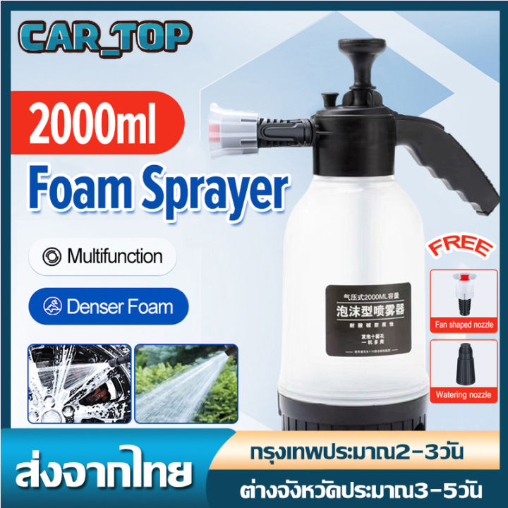 ถังฉีดโฟมล้างรถความดันสูง 2 ลิตร ให้โฟมเยอะ
