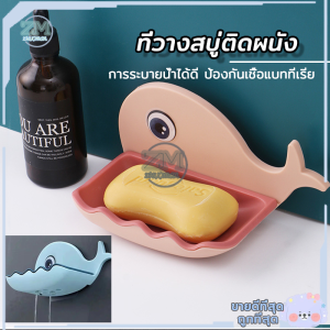 ที่วางสบู่ ที่วางสบู่ติดผนัง กล่องสบู่ติดผนัง ที่วางสบู่ในห้องน้ำ ที่วางฟองน้ำล้างจาน ที่ใส่สบู่ ไม่ต้องเจาะ รับน้ำหนักได้เยอะ