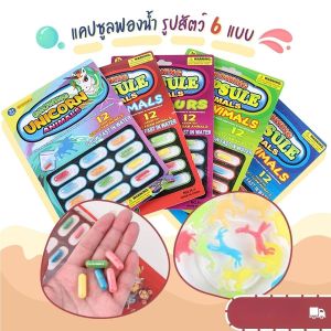 DIGREPAIR แคปซูลฟองน้ำ รูปสัตว์ ไดโนเสาร์ ของเล่นอาบน้ำ สำหรับเด็ก มีให้เลือก 6 แบบ โต๊ะทรายและน้ำ