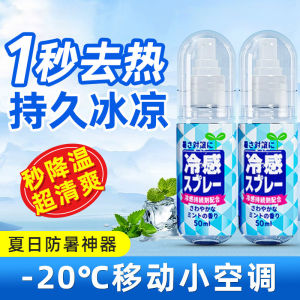 🔥 Cooling Spray Refreshing Spray Body Cooling Mist Summer Relief Spray Fresh & Cool 清凉喷雾 降温喷雾 清爽喷雾 夏日降温 身体喷雾 清凉舒爽