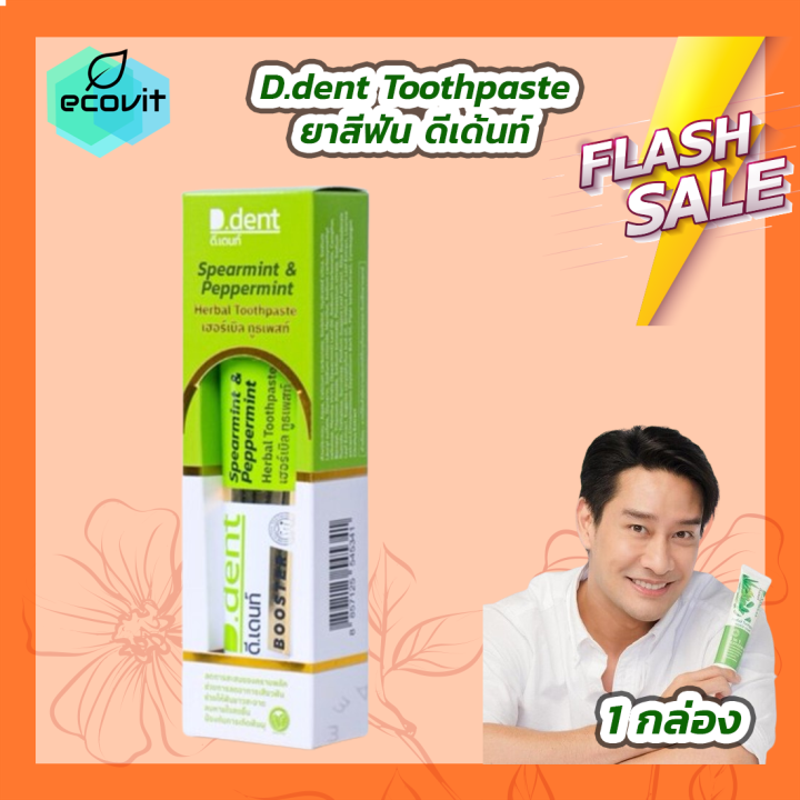 [1 กล่อง] D.dent sperarment & Peppermint Herbal Toothpaste ยาสีฟัน ดีเด ...