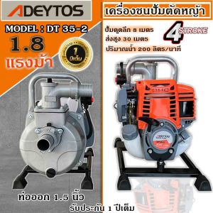 เครื่องชนปั้มสูบน้ำ 4 จังหวะ NP- 35 NIPPON/ADEYTOS 1.8แรงม้า มีทั้ง 1 นิ้วเเละ 1.5 นิ้ว พกพาระยะส่งสูง 30 เมตร ระยะดูดลึกสุด 8 เมตร ปริมาตราน้ำสูงสุด 300 ลิตร / นาที รับประกัน 1ปี