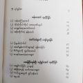 Ngar Atwet Ngar Shi Dae/Burmese Book /Myanmar Book ငါ့အတွက် ငါရှိတယ်။ (လင်းရောင်စင်). 