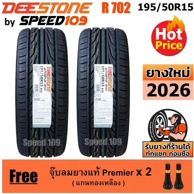 DEESTONE ยางรถยนต์ ขอบ 15 ขนาด 195/50R15 รุ่น Carreras R702 - 2 เส้น (ปี 2026)