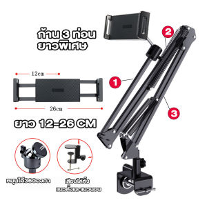 ก้านจับมือถือยาวพิเศษ 3 ท่อนรุ่นใหม่ ดีไซน์ใหม่ ดีกว่าเดิม ยืดหยุ่น ปรับมุมได้ 360 องศา ไม้จับโทรศัพท์ ขาจับมือถือ ที่ตั้งโทรศัพท์ ที่หนีบมือถือ