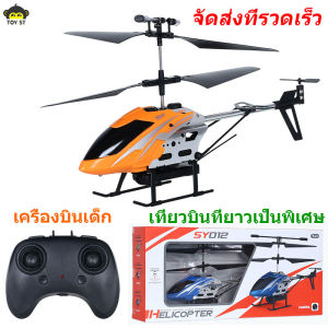 Toy St เครื่องบินบัง รีโมทคอนโทรลวิทยุ รีคอปเตอร์ ของเด็กเล่น เปลือกโลหะผสม สามารถลอยขึ้นไปในอากาศได้ เที่ยวบิน 360