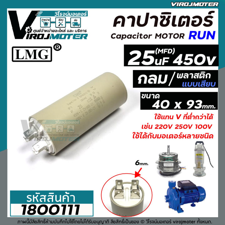 สคริป loadstring(game:httpget( คาปาซิเตอร์ ( Capacitor ) Run 25 uF (MFD) 450V #แบบกลม เสียบ ( 40 x 93 ...