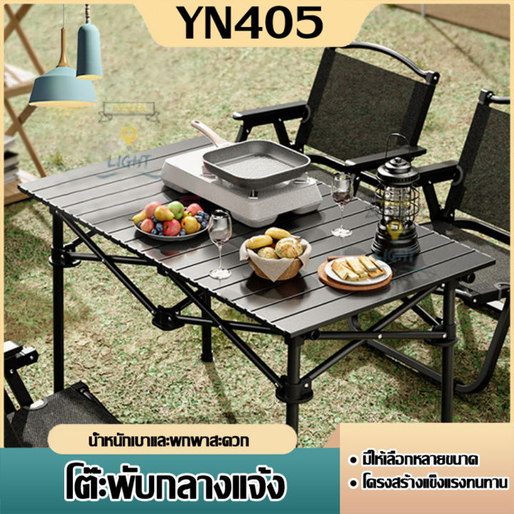 โต๊ะปิคนิค โต๊ะแคมป์ปิ้งพับได้ Folding table โต๊ะพับอลูมิเนียม พกพา ...