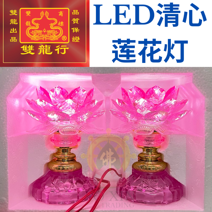 双龙行LED水晶莲花灯 佛灯 观音灯 9号 LED Lotus Lamp Praying Buddha Lamp Light可替换式LED灯泡 ...