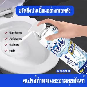 หนักแซมซุปที่น่ารัก: โฟมล้างห้องน้ำเพื่อผ่าตัด สุขภัณฑ์ชุ่มชื่น ชักโครกสเปรย์ล้างห้องน้ำขจัดคราบฆ่าเชื้อโรค