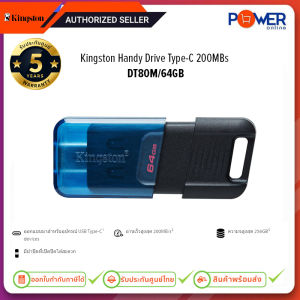 Kingston Handy Drive แฟลชไดร์ฟ Type-C รุ่น DataTraveler DT80M/64GB/200MBs/รับประกัน5ปี