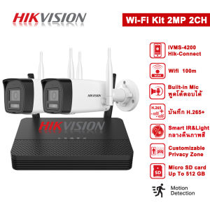 HIKVISION แบรนด์กล้องวรจรปิดอันดับ 1 ของโลก ชุดกล้องวงจรปิด wifi 4CH 1080P กลางคืนภาพเป็นสี สื่อสาร 2ทางได้ กล้องวงจรปิด wifi Wireless Kit ip camera ระยะสัญญาณไกลสุด 100เมตร ตรวจสสอบเคลื่อนไหว ควบคุมแอพมือถือ แถมอุปกรณ์ติดตั้ง