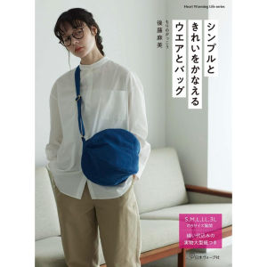 หนังสือญี่ปุ่น - พื้นฐานตัดเย็บเสื้อผ้าและกระเป๋า 9784529064729