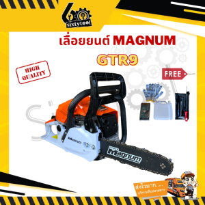 Magnum GTR9 รุ่นใหม่ 5200 เลื่อยตัดไม้ เลื่อยยนต์ แม็คนั่ม เลื่อย เครื่องดื่ม