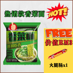 白象香菜泡面 香菜面 白象香菜面 白象方便面 快熟面 泡面 bai xiang noodle baixiang