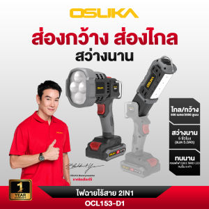 OSUKA ไฟฉายไร้สาย 2IN1 OCK153-D1 ไฟฉายLED ไฟฉายกำลังสูง ไฟฉายแรงสูง