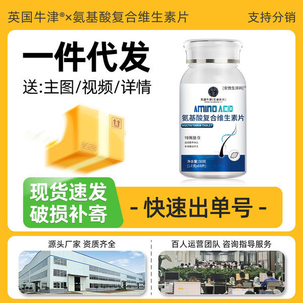Amino Acid Vitamin Complex Tablets Oxford Supplementary Nutrition amino-acid-vitamin-complex-tablets-oxford-supplementary-nutrition