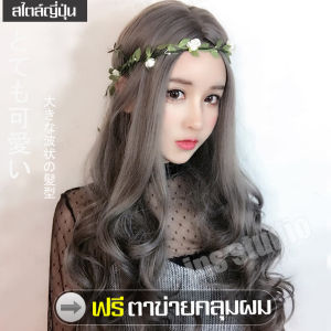วิกผม วิก วิกผมยาว ฟรีตาข่ายคลุมผม แฟชั่นยอดนิยมวิกผม วิกผมหยิกยาว Long curly wig วิกผมยาวสีบลอนด์ Long blonde wig แฟชั่นยอดนิยม วิกผม