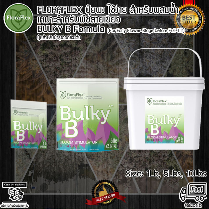 FLORAFLEX Nutrients | "Bulky B" Early-Flower Stage Nutrients ปุ๋ยผงผสม ...