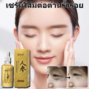 โสมทองและโสมต่อต้านริ้วรอยเอสเซ้นส์ ให้ความชุ่มชื้นและเพิ่มความชุ่มชื้นแก่ผิวหน้าเพื่อเพิ่มความหมองคล้ํา