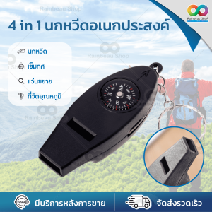 🌈ใหม่🌈 Rainbeau  เข็มทิศ นกหวีด เดินป่า แว่นขยาย วัดอุณหภูมิ อุปกรณ์เดินป่า อุปกรณ์แคมป์ปิ้ง อุปกรณ์ตั้งแคมป์ ใช้งานง่าย พกพา สะดวก 4in1