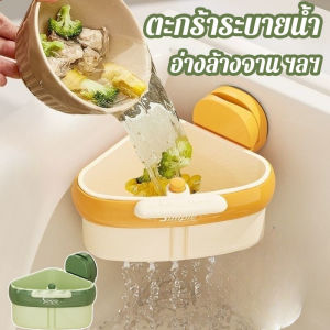 Mutua ตะกร้าระบายน้ำ อ่างล้างหน้า ชั้นวางของถ้วยดูด ติดตั้งง่าย ตัวกรองเศษอาหารสแควร์ ถอดออกได้ หลีกเลี่ยงมือที่สกปรก
