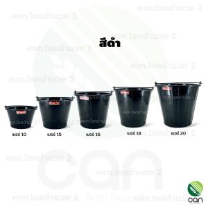 ถังใส่น้ำ ตรางู เบอร์ 1015161820 ถังใส่น้ำพลาสติก ถัง ถังปูน ถังน้ำ