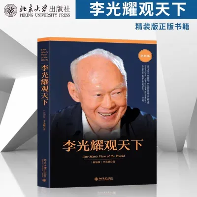 【寻梦书店·100%正品】《李光耀观天下》｜豆瓣图书Top 250｜“清醒看世界，果断谋未来”｜🎁「关注店铺，领首购券」