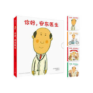 FORMINDS Chinese Picture Book Storybook 平装正版【你好安东医生 全套4册】西村敏雄幽默 医院故事 健康教育 社会交往 情商培养 生活习惯 绘本 故事书 图画书
