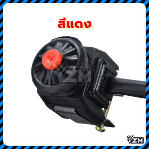 สวิตซ์สตาร์ท ปุ่มสวิตซ์สตาร์ทมอเตอร์ไซต์ สวิตซ์ OFF-RNU แดง สวิตช์สามารถใช้เป็นสวิตช์ไฟสตาร์ท/หยุด/แตร/แซงได้