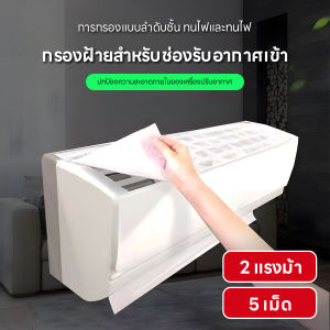 แผ่นกรองอากาศ แผ่นกรองฝุ่นเครื่องปรับอากาศ แผ่นกรองอากาศกันฝุ่นในครัวเรือน แผ่นกรองฝ้ายระบายอากาศ