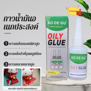 กาวเชื่อม กาวสากล กาวเชื่อมอเนกประสงค์ชนิดน้ำมัน ยึดติดทนทาน ตะเข็บแข็งแรง เหมาะสำหรับโลหะ พลาสติก ไม้ ซ่อมแซม DIY แห้งเร็ว กาวเชื่อม กาวชนิดน้ำมัน ติดแน่นทนทาน อเนกประสงค์ แข็งตัวเร็ว เหมาะกับวัสดุหลากหลายชนิด