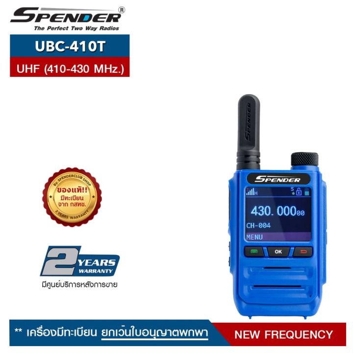 วิทยุสื่อสาร 10 มิลลิวัตต์ SPENDER รุ่น UBC-410T | Lazada.co.th