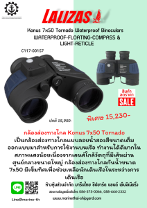 กล้องส่องทางไกล Konus 7x50 Tornado Waterproof Binoculars WATERPROOF-FLOATING-COMPASS & LIGHT-RETICLE