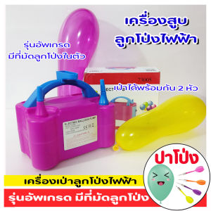 เซ็ตปาร์ตี้ปาโป่งแบบมีขาตั้ง ชั้นลูกโป่งแข็งแรง เคลื่อนย้ายสะดวก ลูกดอก ลูกโป่ง ปาร์ตี้การละเล่น อีเว้นท์ กิจกรรมบริษัท