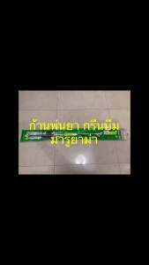 ก้านพ่นยา กรีนบีม มารูยาม่า