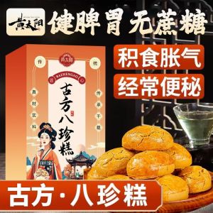 110g(6pc)黄太阳古方八珍糕养胃成人儿童山药芡实猴头菇脾养胃糕点 Chinese Yam Cake