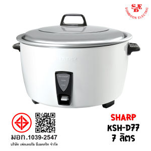หม้อหุงข้าว Sharp 7.0 ลิตร รุ่น KSH-D77