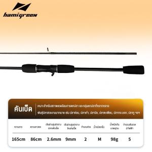 Hamigreen คันเบ็ดตกปลา เบ็ดตกปลา 2 ท่อน คันเบ็ดตกปลา คันเบ็ดเบส ด้ามจับ EVA  คันเบส 1.6 ม./1.8 ม. คันสปิน คันเบ็ดปรับได้  Fishing Rods สำหรับน้ำเค็มและน้ำจ คันเบ็ดตกปลาสปินนิ่ง