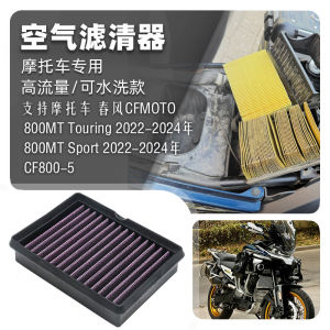 Air Filter Adapt to CFMOTO800MT
