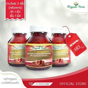 Beta RS เบต้ากลูแคน+เห็ดหลินจือแดงสกัด+วิตามินซี 60 เม็ด 500 มิลลิกรัม/เม็ด แบบชุด 3 ขวด สูตรโดยเภสัชกรจุฬาฯ