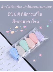 Stationery Sparkel   เทปแก้ตัวเล็ก ๆ ชุดละ 6 ชิ้น   A029