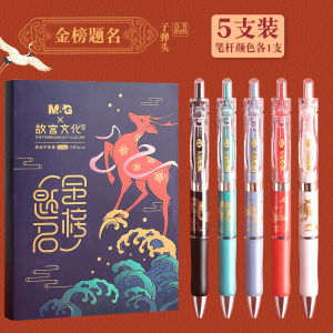 LE M&G 0.5mm【5pcs+20pcs refills】Forbidden City joint Name Gold List Title Retractable Press pens refills Set black ink large capacity 0.5 mm Ballpoint Pen for Office school writing supplies